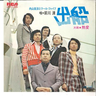 7inch Record HIROSHI UCHIYAMADA - Defune / Netsuai JRT1295 RCA 1973 Japan Japanese Pop/Rock Used
