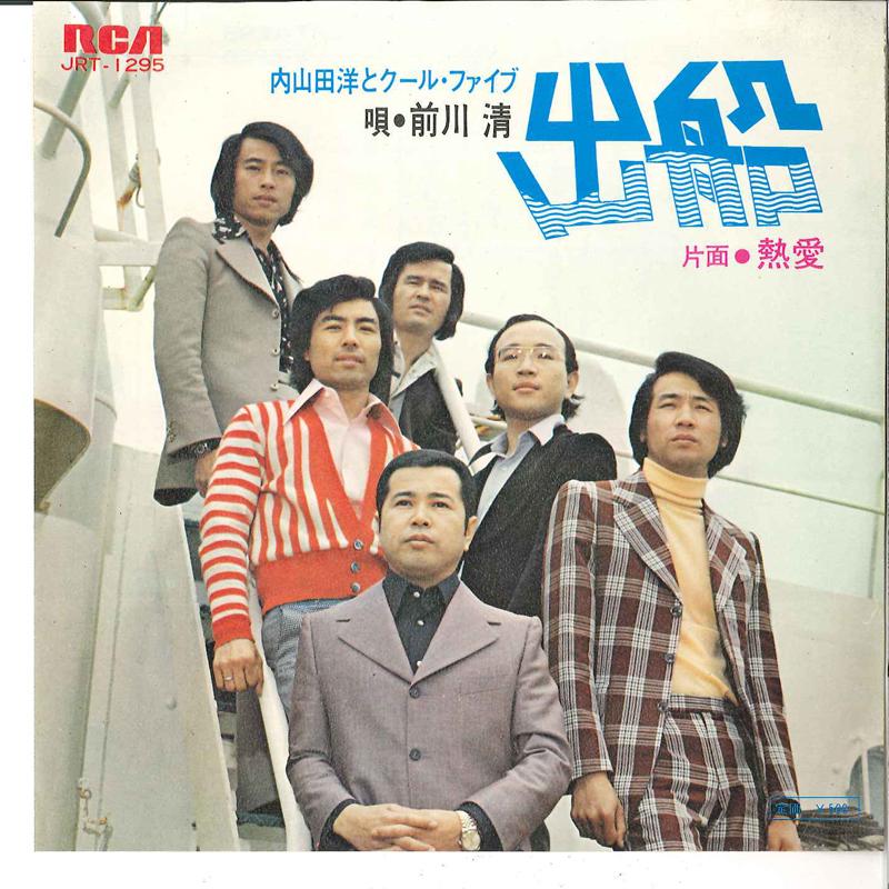 

7inch Record HIROSHI UCHIYAMADA - Defune / Netsuai JRT1295 RCA 1973 Japan Japanese Pop/Rock Used