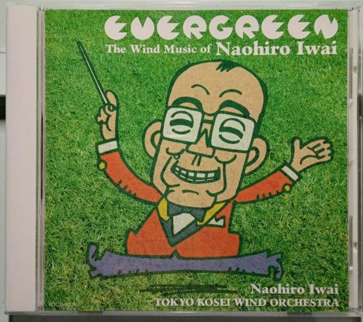 

[USED] Wind Orchestra CD Iwai Naohiro Works Collection Evergreen Tokyo Kosei Wind Orchestra