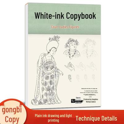 Chiński Gongbi Zeszyt do kopiowania postaci kobiecych: Szkolenie podstawowe i zaawansowane
