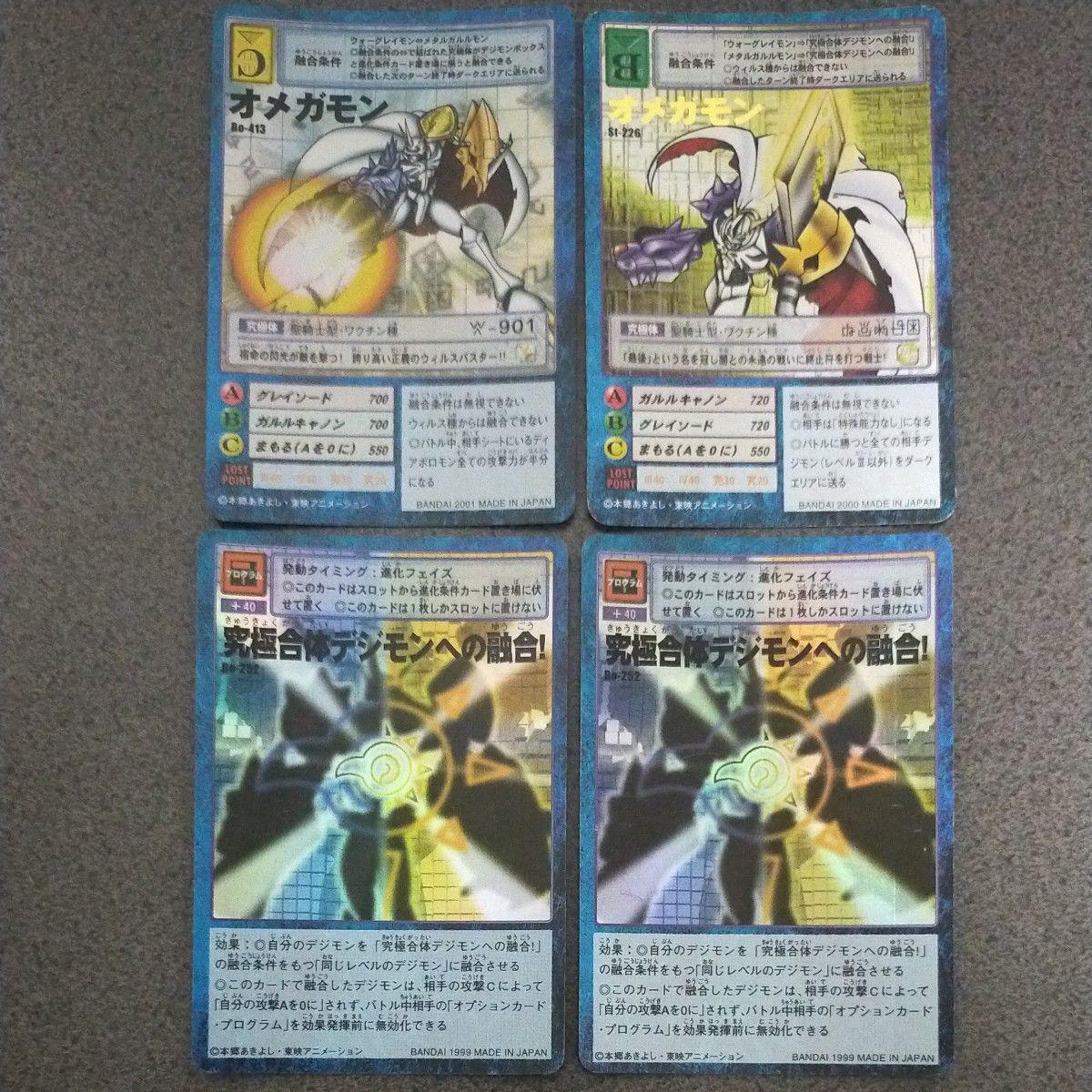 Used Old Digimon Card Omegamon Bo-413 St-226 Fusion to Ultimate Digimon Bo-252 Set of 4