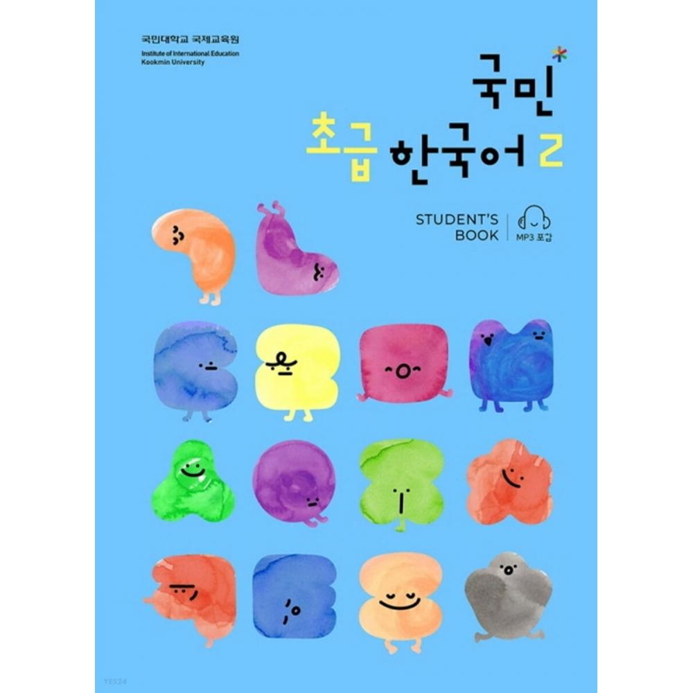 

Kookmin Новичок в корейском языке, 2-й сет