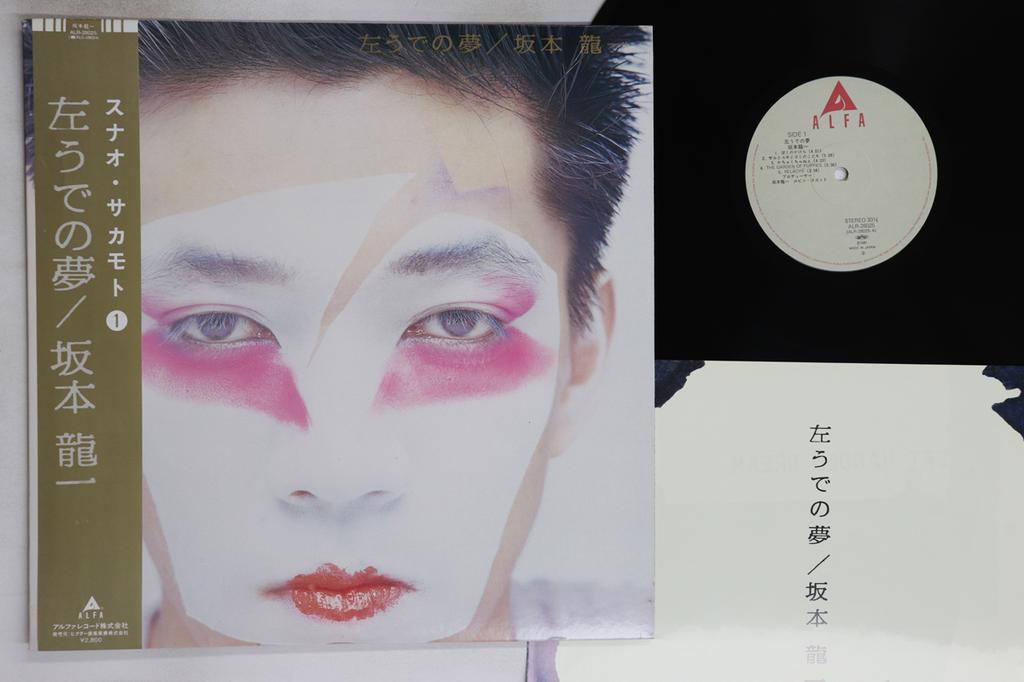 LP Record RYUICHI SAKAMOTO - Hidari Ude No Yume ALR28025 ALFA 1981 Japan Obi Japanese Pop/Rock Used