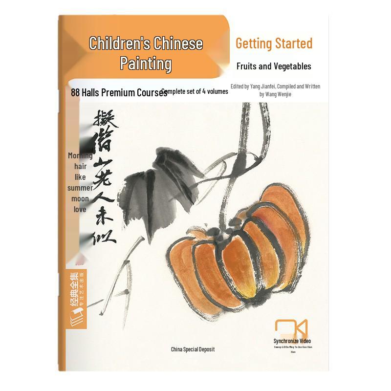 Children's Beginner Chinese Painting: Basics of Fruits & Vegetables - Practical Copying Textbook