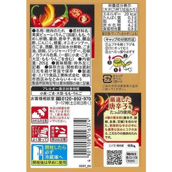 Ebara Ogon No Aji Yakiniku Sauce Thick Roasted Sesame 360g / Luxury Spicy 205g / Yummy Garlic 360g