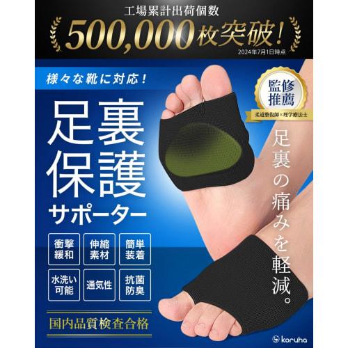 [Recommended and supervised by a Judo Therapist and a Physical Therapist!] Foot Protection Pads, Foot Support, Foot Cushions, Black (S (23.0cm-24.5cm)