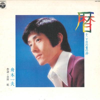Disque Vinyle KAZUO FUNAKI - Koyomi Jyuunikagetsu no Ai no Uta ACE7099 COLUMBIA 1975 Japon Enka Japonais Occasion