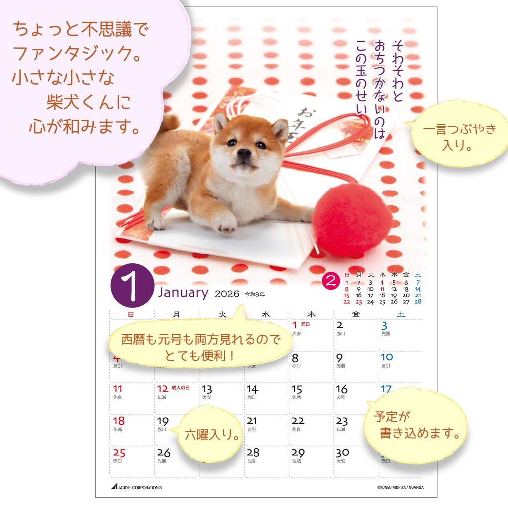 Active Corporation 2026 Desktop Petit Starts January 2026 Calendar, Shiba, 26ACL-545,