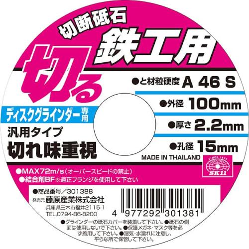 SK11 (SK11) Cutting Wheel for Disc Grinder For Ironwork A46S 100ÁE.2ÁE5mm