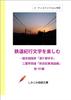 [Audiobook CD] Enjoying Railway Travel Literature - Kunikida Doppo's "Yugawara-bound," Futabatei Shimei's "Travel Diary: Tokaido Line," and Others (2-