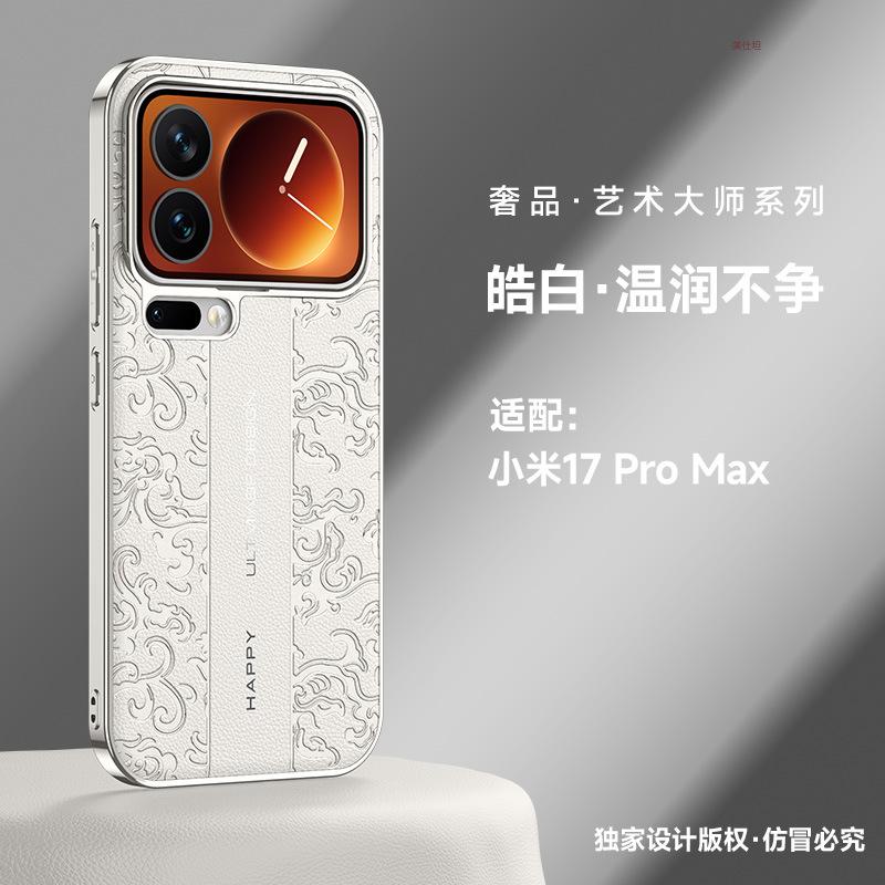 Anwendbar für Xiaomi 17promax Handyhülle Galvanik xiaomi17 All-Inclusive Anti-Drop 17pro Business Por Einfache Lederhülle