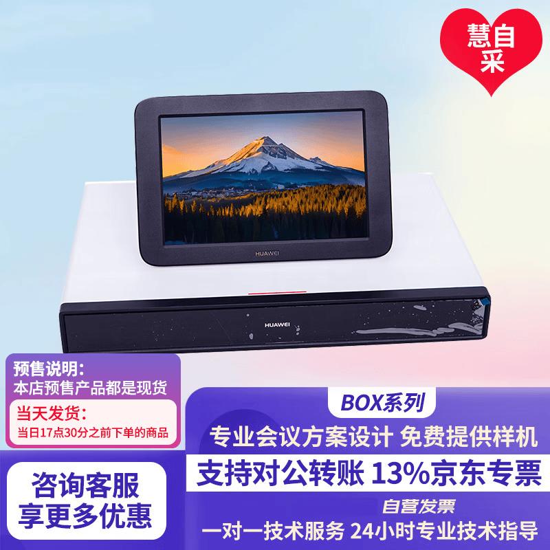 Huawei BOX Series Video Conferencing System (CN Version)