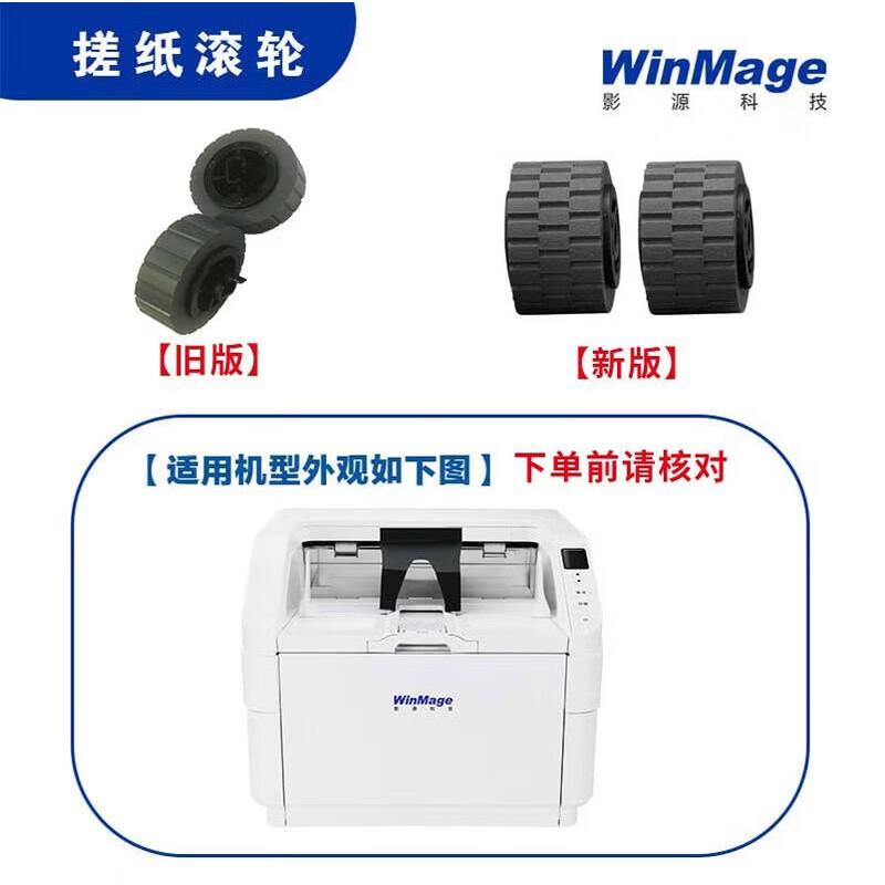 Yingyuan WM8120 Series Scanner Feed Roller CN plug (adapter included)