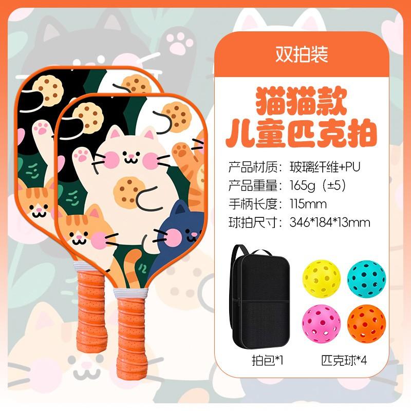 Kids Outdoor Sports Pickleball Paddles Set Cartoon DIY Print Parent-child Interactive Game Toy