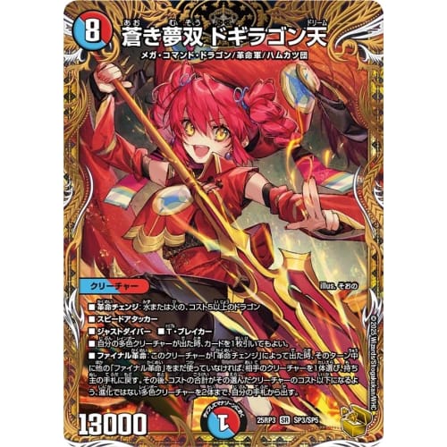 DM25RP3 SP3/SP5 Aoki Yumeso Dogiragon Ten (SR Gold Treasure) "Royal Road W 3rd Edition Evil God Vs. Time Emperor ~Beyond the Time~