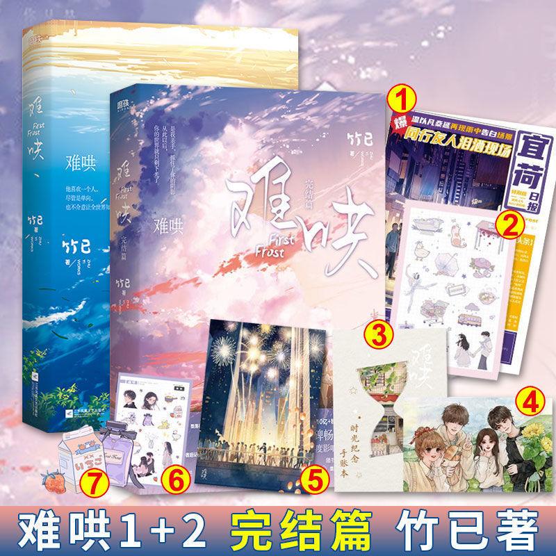 Manga Books Difficult To Coax 1+2 Volume 2 And 2 Full Set Finale Bamboo Has Written Youth Campus Romance Novel Libros