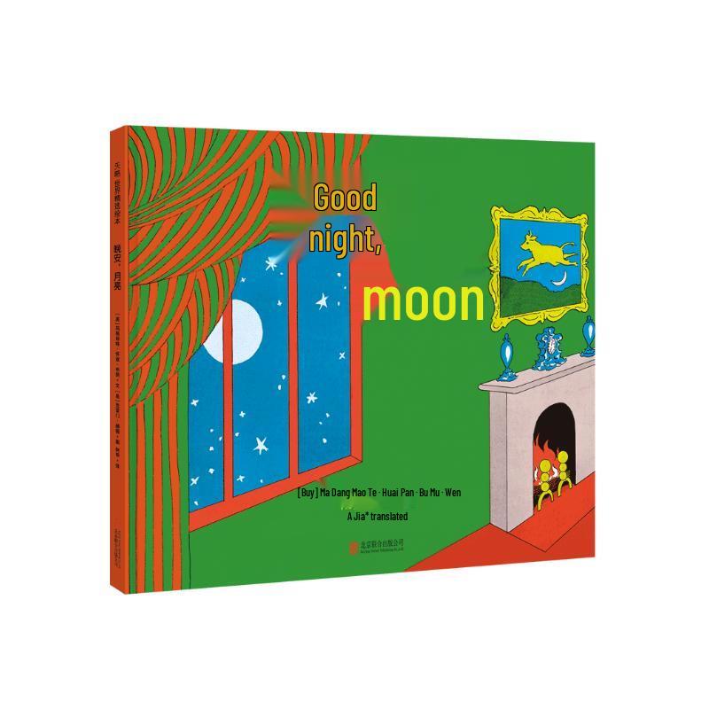 Goodnight, Moon (2024 New Edition)