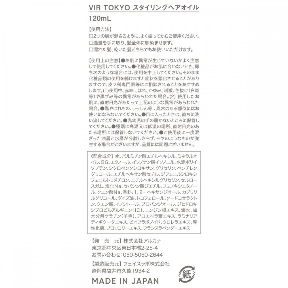 Vir Tokyo Styling Hair Oil 120 Ml X 2  Osmanthus Scent 