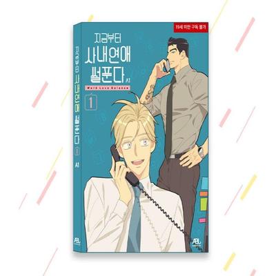 Робота Любов Баланс 1 Корейський комікс Webtoon Manhwa