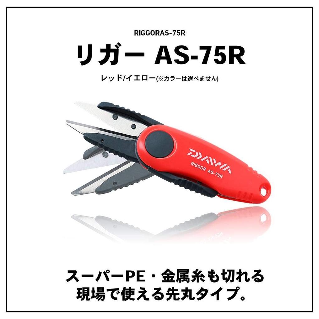 DAIWA Line Cutter Rigger AS-75R (Assorted YellowRed Any color cannot be specified)