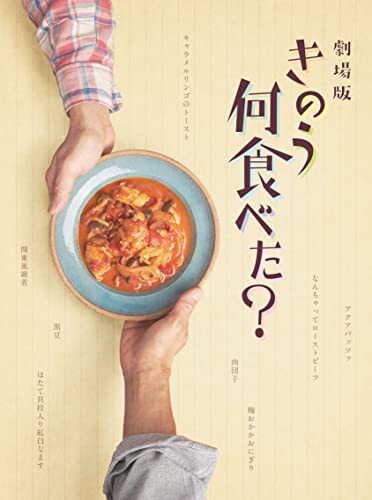 

What Did You Eat Yesterday Deluxe DVD (2-disc set
