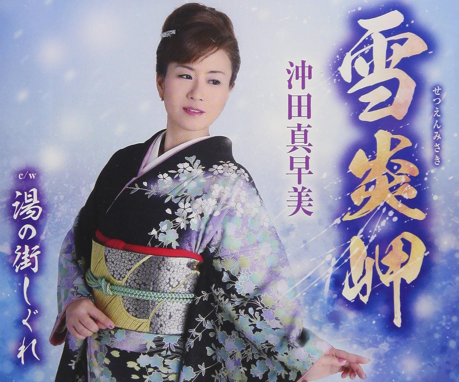 

CD OKITA MASAMI - Yuki en misaki TKCA91012 Japan ObiJapanese Enka Used