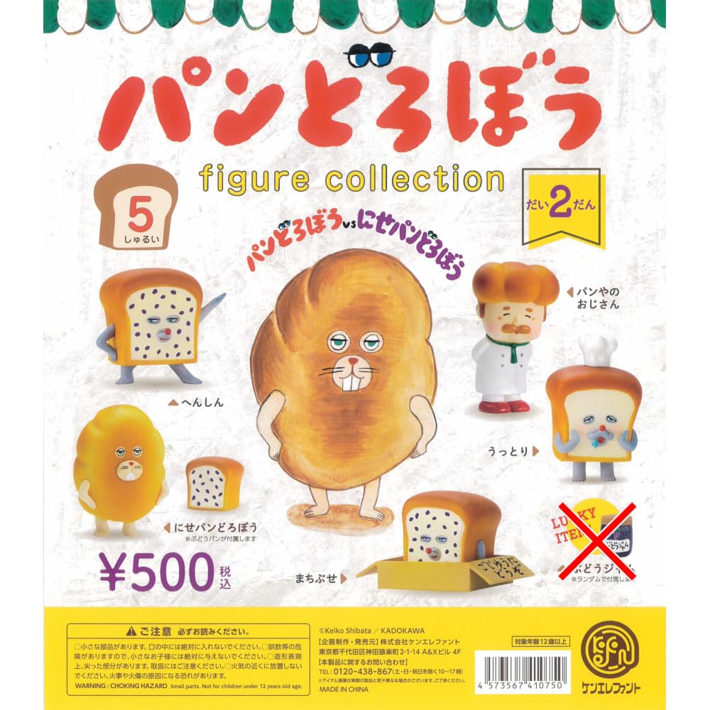 Bread Thief Figure Collection Vol. 2, 5 Types (No Lucky Item) by Cap*Cell Toy