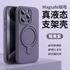 Applicable To iPhone17 Skin Matte Liquid Silicone Magnetic Suction Bracket Mobile Phone Case Apple 16 Fine Hole Protective Case 15