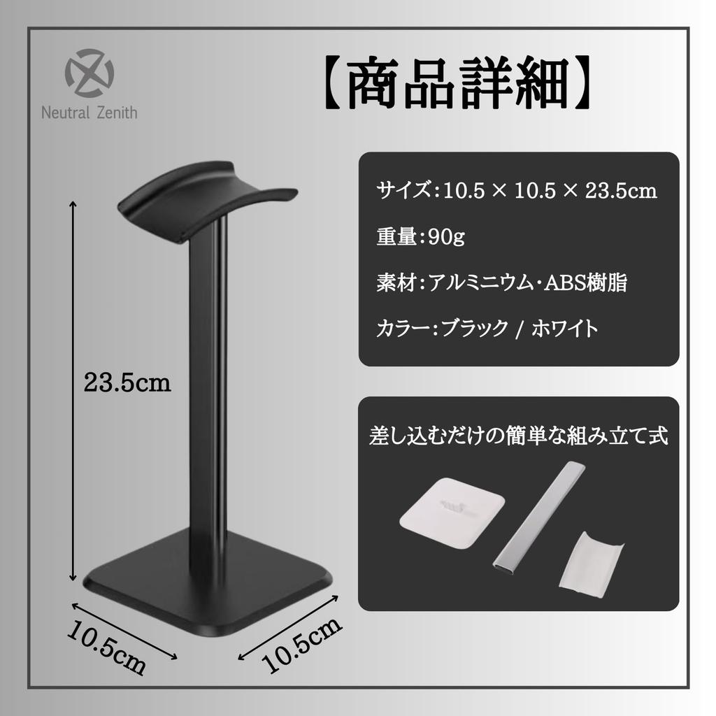 Neutral Zenith Headphone Headphone Base Stand, Holder, Stylish, Simple, Tabletop, Neat, Aluminum, Non-Slip (Black)