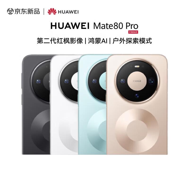 

HUAWEI Mate 80 Pro (CN version) 12GB+512GB