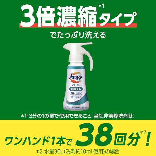attack zero the best cleaning power in the history of attack liquid. sterile level deodorizing power room drying one hand type