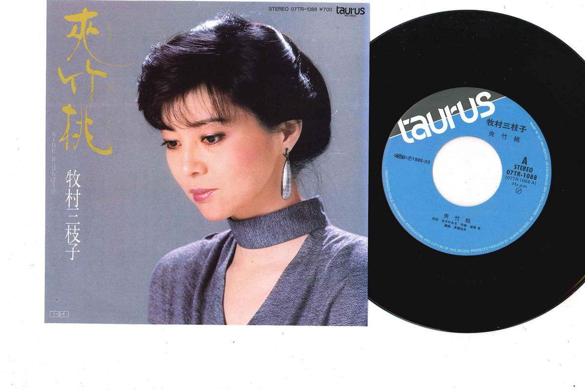 

7inch Record MIEKO MAKIMURA - Kyochikuto / Machibouke 07TR1088 TAURUS 1985 Japan Japanese Enka/Traditional Used