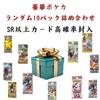 Sortiment von 10 Packungen Pokemon-Karten Geschenkverpackung verfügbar Packungen bestätigt Möglichkeit, SR- oder höhere Karten beizufügen Für Geschenke