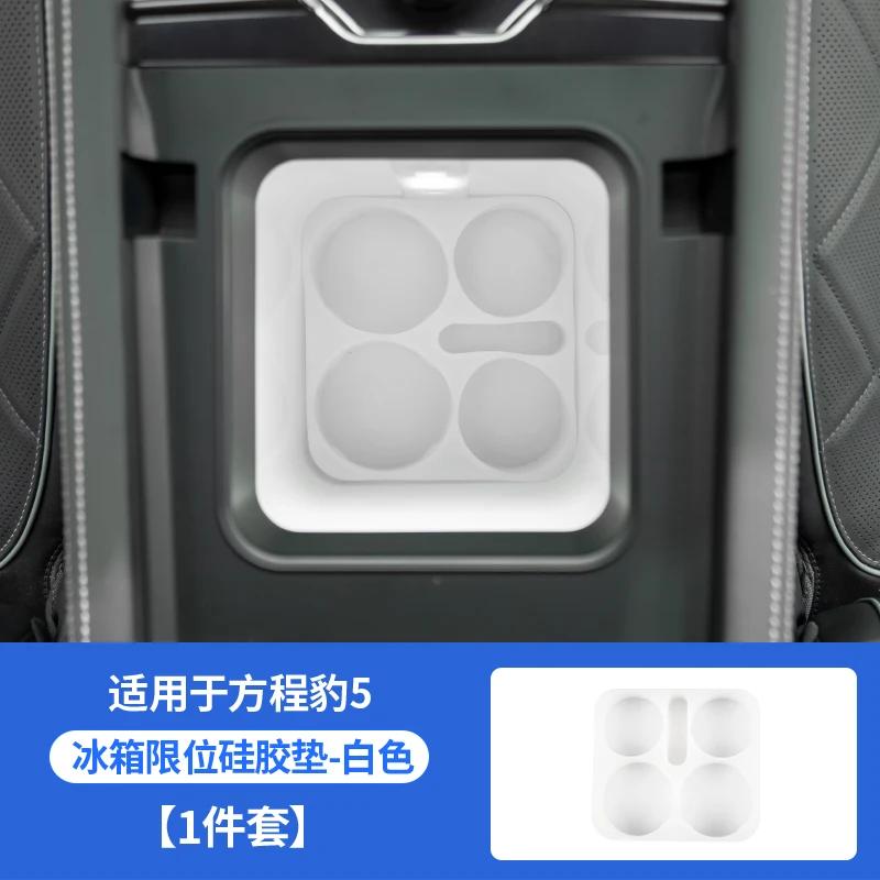 For BYD Formula Leopard 5 Denza B5 Central Control Refrigerator Silicone Pad Modified Auto Refrigerator Limit Fixed Anti-slip