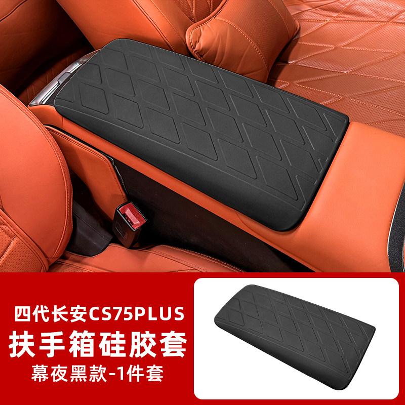Silicone Armrest Box Cover Mat for Changan CS75 PLUS 4th Gen 2025 Center Console Anti-Scratch Non-Slip Protector Pad Accessories