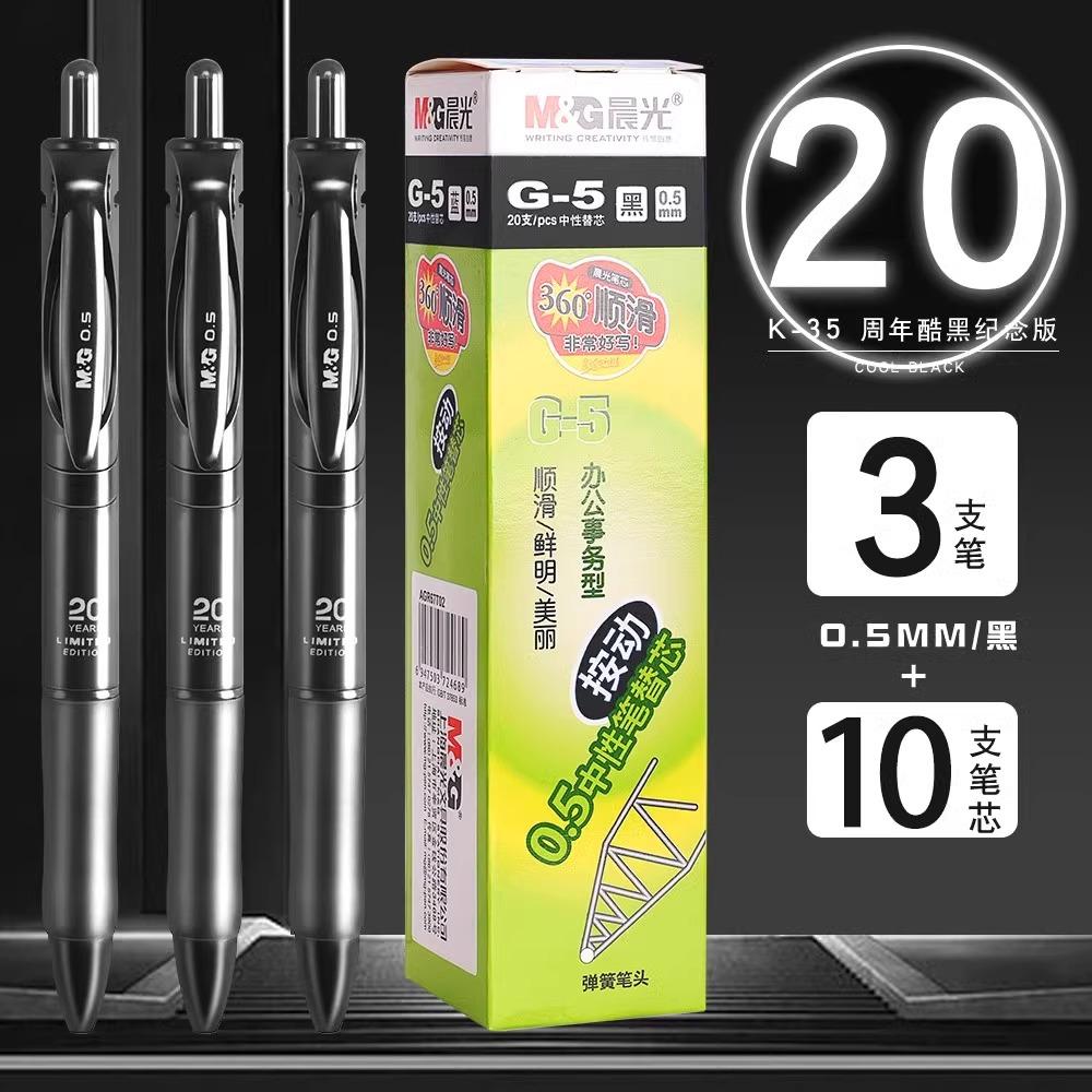 M&G Quick-Drying Gel Pen, Soft Rubber Grip, 0.5mm, Cool Black Appearance, Refillable, Suitable for Students and Business Use