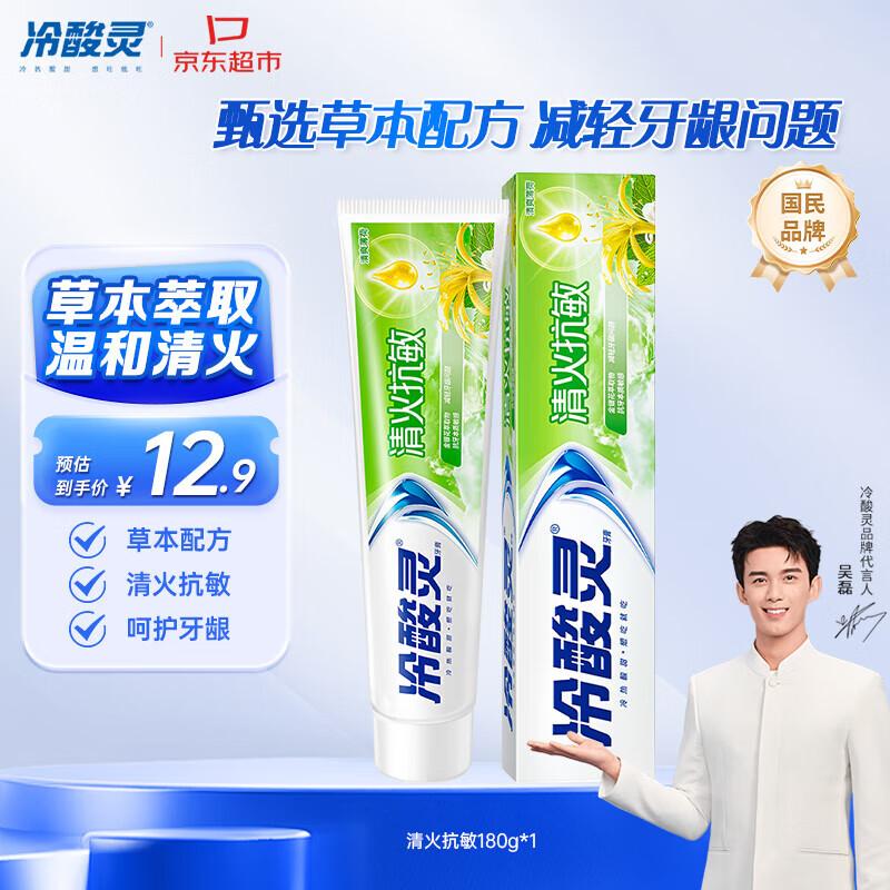 Cold Sensitive Ling Herbal Anti-Sensitive Toothpaste with Honeysuckle