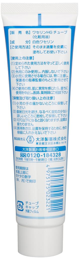 Taiyo Pharmaceutical Vaseline HG Tube 60g