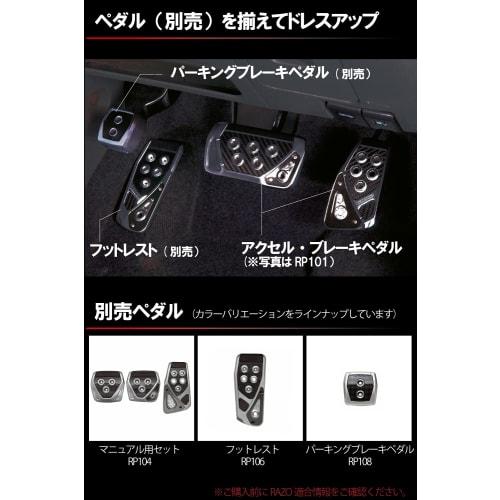 CARMATE Car Pedal Set RAZO GT SPEC AT-SS RED RP109RE