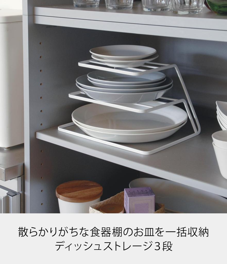 Yamazaki Dish Dish Storage 3 7509 Rack, Tower, Tiers, White,