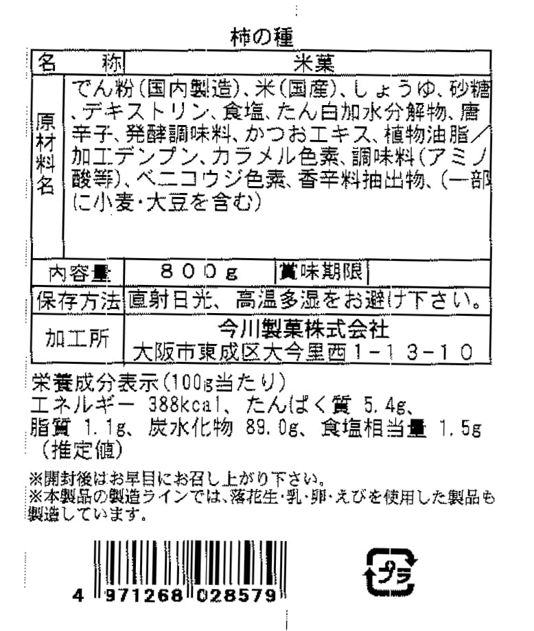 Imagawa Seika Pot Domestic Persimmon Tane Commercial Use 800g Container Large Capacity Snacks