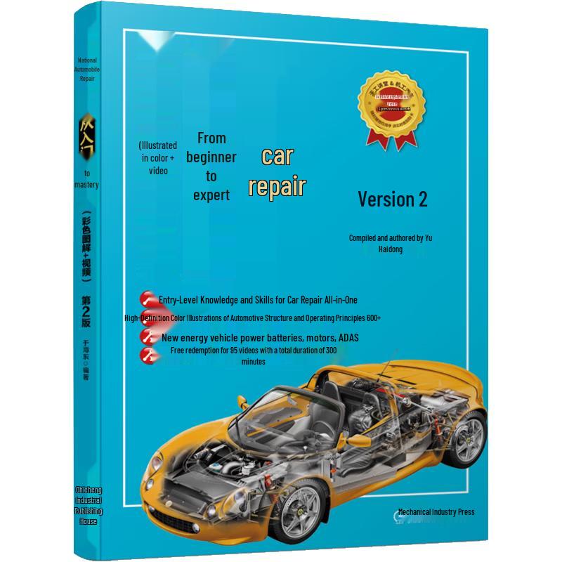 Automotive Repair Guide (2nd Ed.)