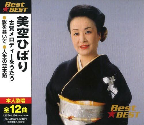 CD HIBARI MISORA - Misorahibari Koga melody wo utau BE 12CD1160 Japan ObiJapanese Enka Used