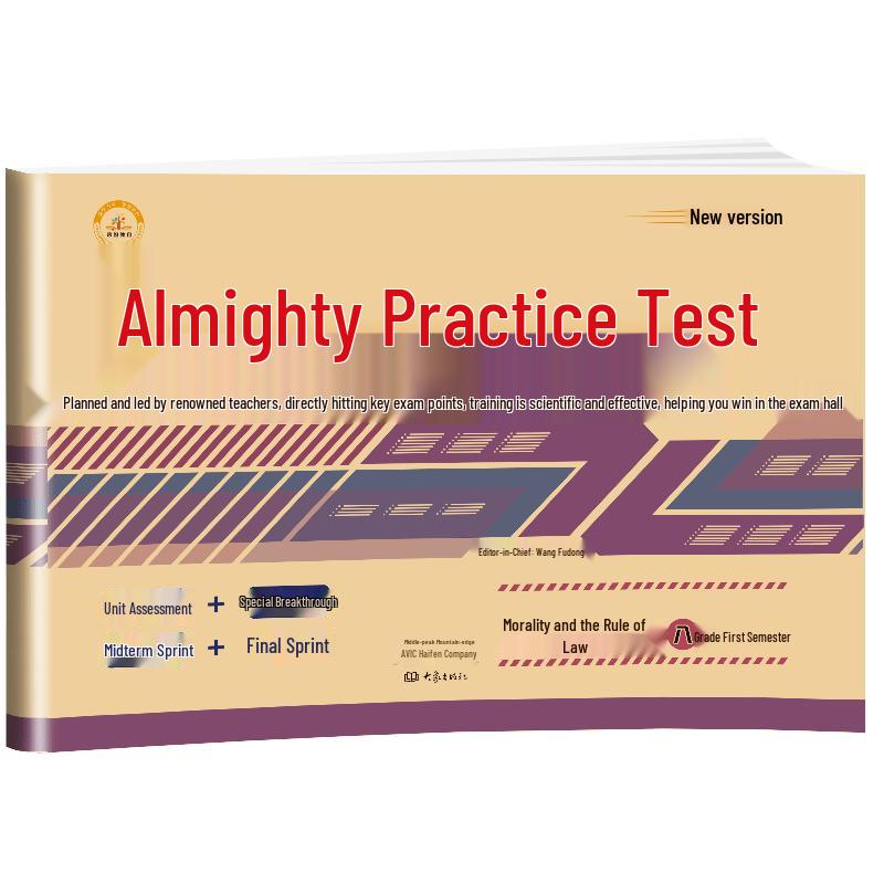 Grade 8 Morality and Law Practice Test Book (Renjiao Edition)