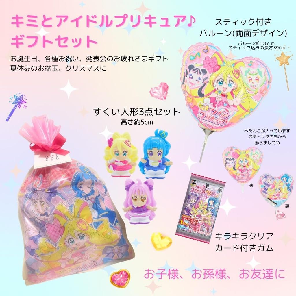 Kimi To Idol Gift Set 3 Scooping Gum with Sparkly Clear Perfect for Elementary and Christmas PreCure (Stick Balloon, Dolls, Card) Preschool, School,