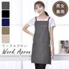 For Helping Nursery Shoulder with Synthetic Work Chest Brown [Mitasu] Apron, Stylish, Simple, Cafes, Out, Teachers, Men, Women, Cooking, Kitchen,