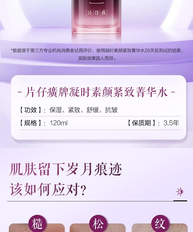 Pianzai Huang Shi Su Yan Tightening Essence Water 120ml