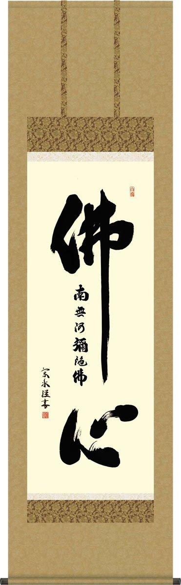 

Sanko Подвесной свиток Сердце Сосуи павловния колокольчик для ветра для демонстрации подвесных свитков для буддийских служб в буддийском алтаре ООО. - Будды