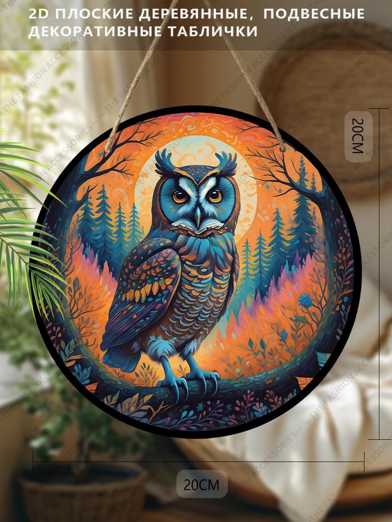 2D Plane Hanging Decorative Signs, Interior Wall or Door Decoration, Garden Decoration, Owl Pattern, Interesting Gifts for Family and Friends