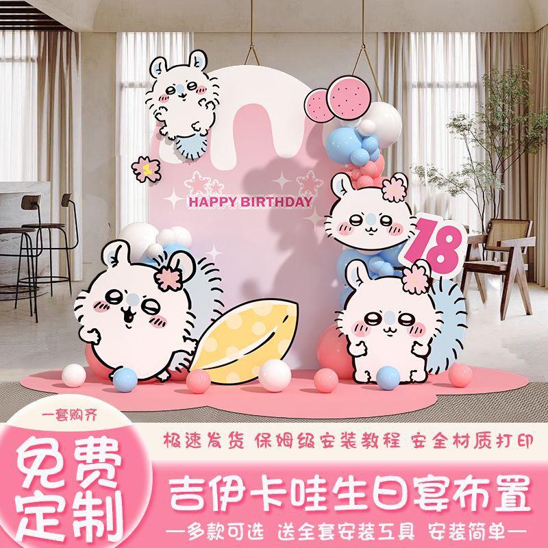 Chiikawa Usagi Birthday Party Decorations - Includes 10 Scene Set, KT Board, Balloons, and Wall Background